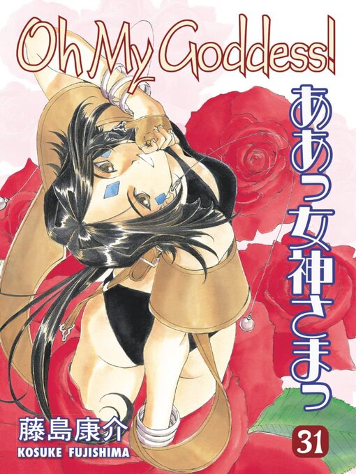 Title details for Oh My Goddess!, Volume 31 by Kosuke Fujishima - Available